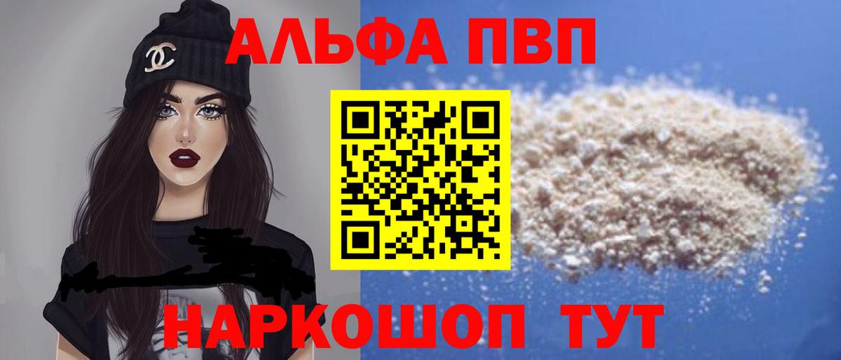 A PVP кристаллы Чапаевск