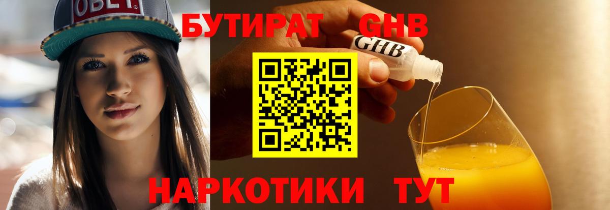 БУТИРАТ  Вход с VPN  Чапаевск  Бутират бутандиол 