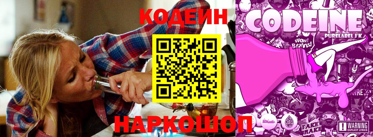 Кодеиновый сироп Lean напиток Lean (лин)  Кодеин напиток Lean (лин)  Чапаевск  Вход с VPN 