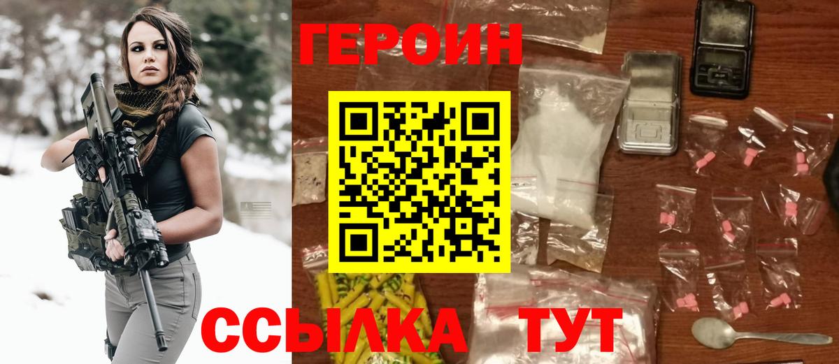 ГЕРОИН  Героин хмурый  Вход с VPN  Чапаевск 