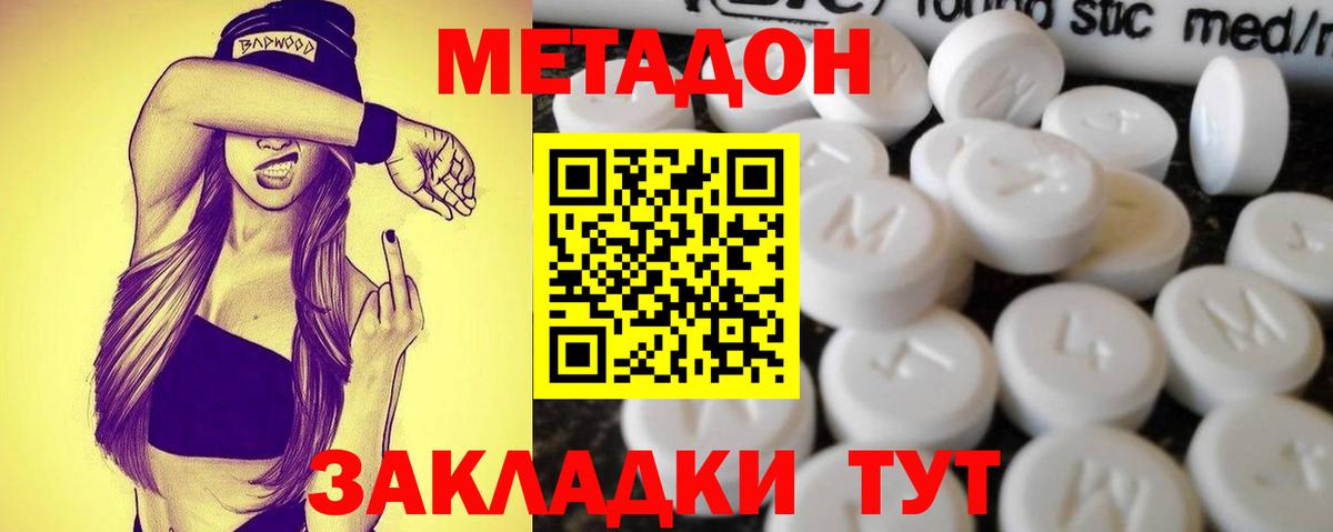 Чапаевск  МЕТАДОН methadone  Метадон белоснежный  Вход с VPN 